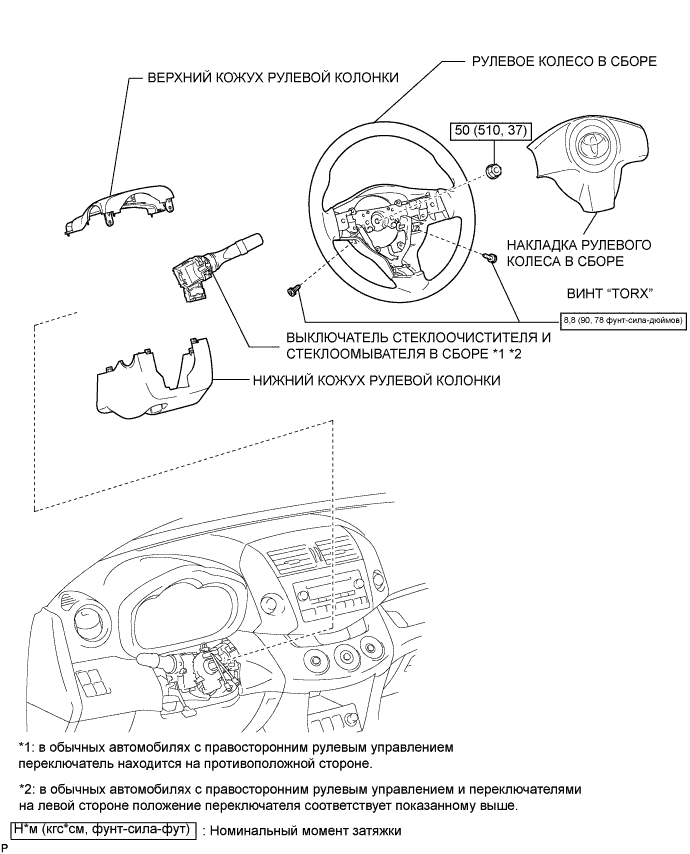 Toyota Rav4. Aca30, 33, 38 Ala30.Стеклоочистители И Стеклоомыватели .Система Стеклоочистителей И Стеклоомывателей (Для Моделей С Датчиком Дождя).Переключатель Стеклоочистителя  Узлы И Детали