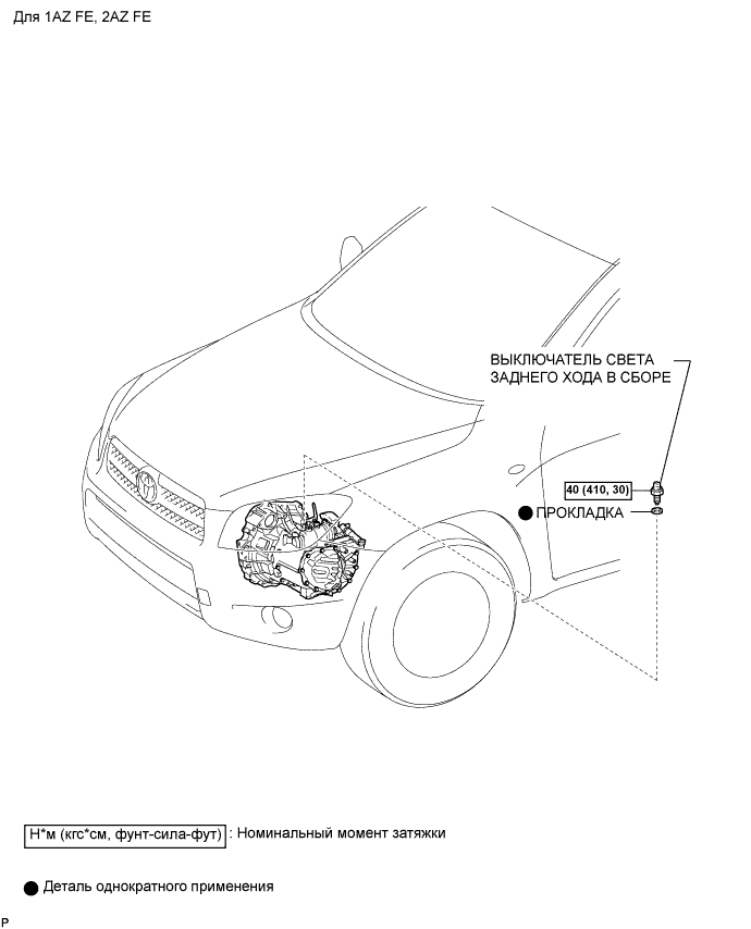 Toyota Rav4. Aca30, 33, 38 Ala30.Освещение.Система Освещения.Выключатель Света Заднего Хода  Узлы И Детали