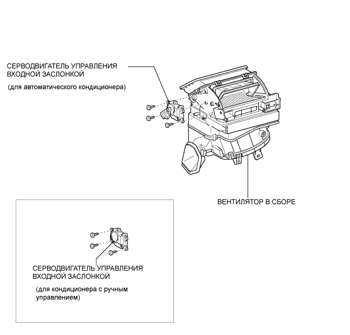 Toyota Rav4. Aca30, 33, 38 Ala30.Кондиционирование Воздуха .Система Кондиционирования (Для Автоматического Кондиционера).Серводвигатель Управления Входной Заслонкой Узлы И Детали