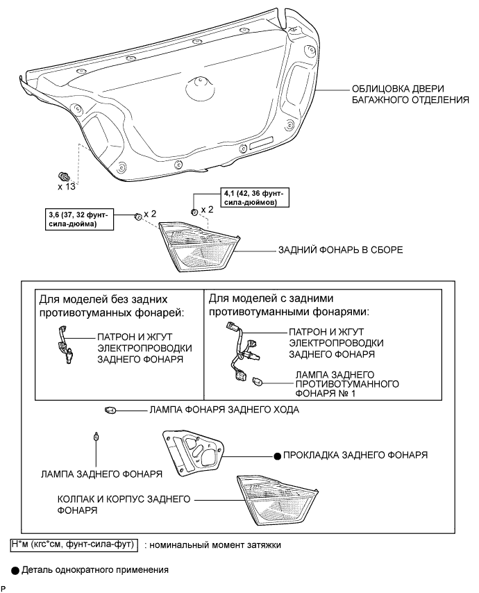 Camry ASV50 GSV50 ACV51.Освещение (Наружное).Система Освещения.Задний фонарь в сборе  узлы и детали