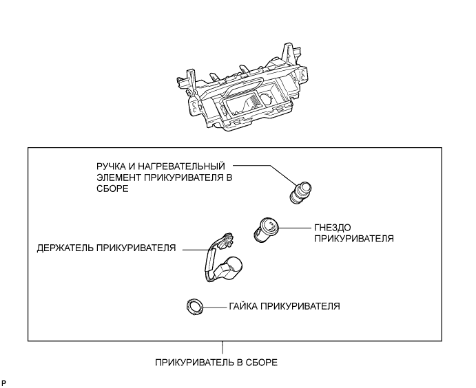 Camry ASV50 GSV50 ACV51.Силовые Розетки (В Салоне).Прикуриватель.Прикуриватель  узлы и детали