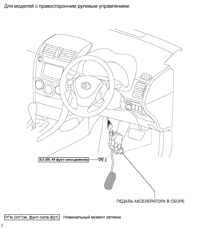 COROLLA, AURIS. ZZE150 ZRE151,152 NDE150.Система Управления Двигателем 2Ad-Fhv.Система Ecd.Педаль Акселератора  Узлы И Детали