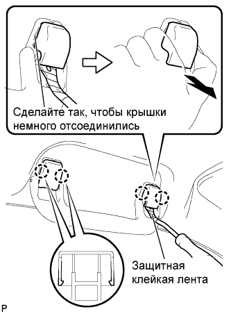COROLLA, AURIS. ZZE150 ZRE151,152 NDE150.Дополнительная Система (Пассивной) Безопасности.Система Подушек Безопасности.Подушка Безопасности Занавесочного Типа В Сборе (Для Моделей С Кузовом Типа Седан)  Снятие
