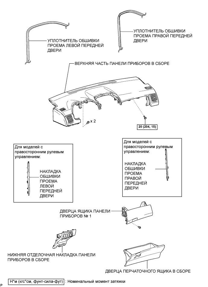 COROLLA, AURIS. ZZE150 ZRE151,152 NDE150.Дополнительная Система (Пассивной) Безопасности.Система Подушек Безопасности.Передняя Подушка Безопасности Пассажира (Для Моделей С Кузовом Типа Седан) Узлы И Детали