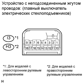 COROLLA, AURIS. ZZE150 ZRE151,152 NDE150.Ветровое Стекло Оконные Стекла.Система Управления Электрическими Стеклоподъемниками.
Dtc
B2312 Неисправность Главного Выключателя Электрических Стеклоподъемников Со Стороны Двери Водителя