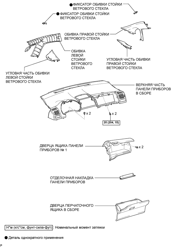 COROLLA, AURIS. ZZE150 ZRE151,152 NDE150.Дополнительная Система (Пассивной) Безопасности.Система Подушек Безопасности.Передняя Подушка Безопасности Пассажира (Для Моделей С Кузовом Типа Хэтчбэк) Узлы И Детали