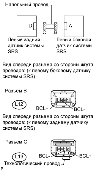 COROLLA, AURIS. ZZE150 ZRE151,152 NDE150.Дополнительная Система (Пассивной) Безопасности.Система Подушек Безопасности.
Dtc
  B1635/24  Неисправность Цепи Левого Заднего Датчика Системы Srs