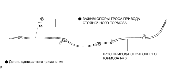 COROLLA, AURIS. ZZE150 ZRE151,152 NDE150.Стояночный Тормоз.Стояночный Тормоз (Изготовитель – Tmc).Трос Привода Стояночного Тормоза (Изготовитель – Tmc) Узлы И Детали