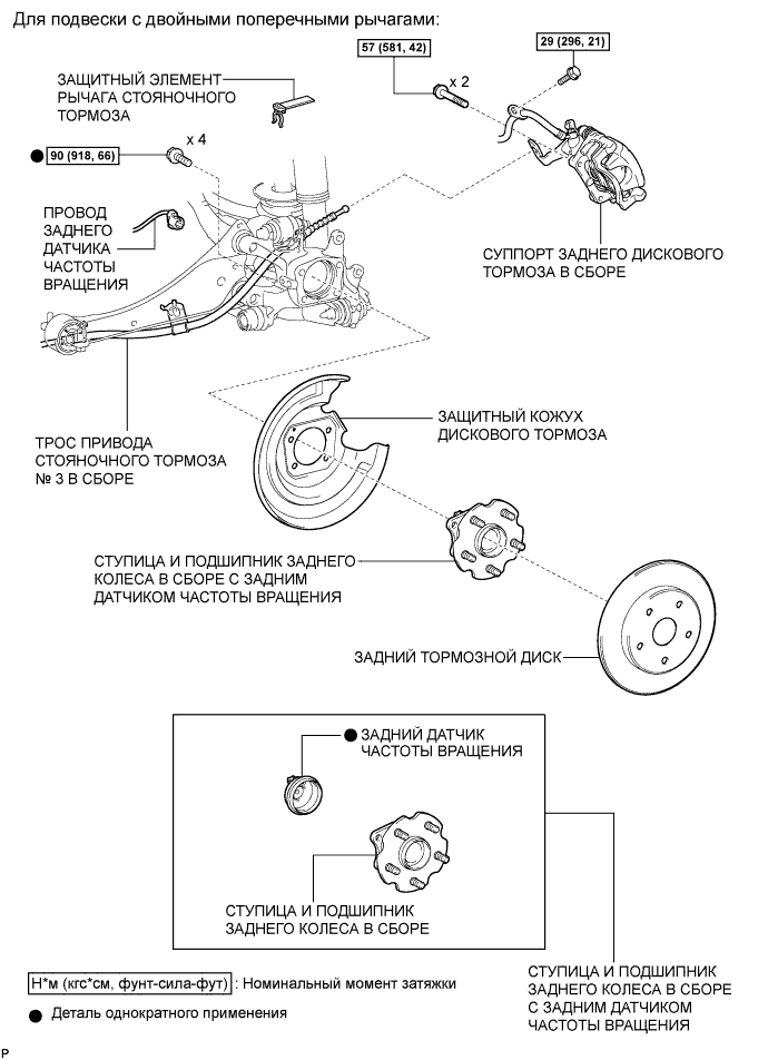 COROLLA, AURIS. ZZE150 ZRE151,152 NDE150.Управление Тормозами.Антиблокировочная Система Тормозов (Для Моделей Производства Тмс С Двигателем Серии Zr, 4Zz-Fe).Задний Датчик Частоты Вращения (Изготовитель – Tmuk, Tmmt) Узлы И Детали