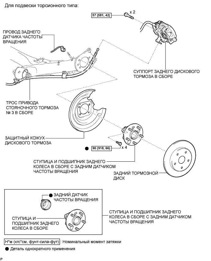 COROLLA, AURIS. ZZE150 ZRE151,152 NDE150.Управление Тормозами.Антиблокировочная Система Тормозов (Для Моделей Производства Тмс С Двигателем Серии Zr, 4Zz-Fe).Задний Датчик Частоты Вращения (Изготовитель – Tmuk, Tmmt) Узлы И Детали