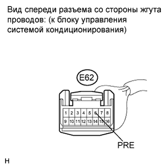 COROLLA, AURIS. ZZE150 ZRE151,152 NDE150.Кондиционирование Воздуха.Система Кондиционирования (Для Автоматического Кондиционера).
Dtc
  B1423  Цепь Датчика Давления