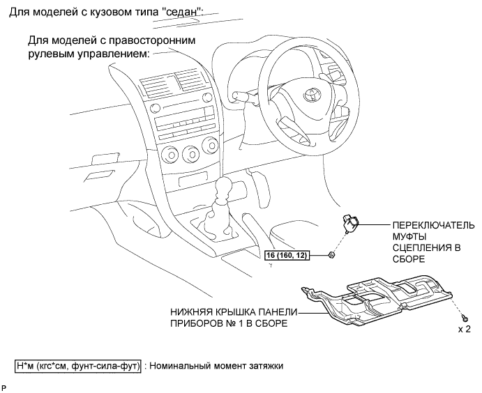 COROLLA, AURIS. ZZE150 ZRE151,152 NDE150.Круиз-Контроль.Система Круиз-Контроля.Переключатель Муфты Сцепления  Узлы И Детали