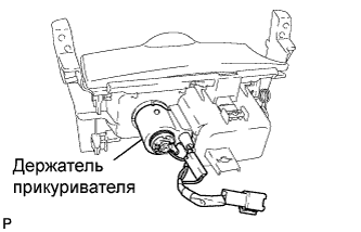 COROLLA, AURIS. ZZE150 ZRE151,152 NDE150.Прочие Системы.Часы.Прикуриватель (Для Моделей С Кузовом Типа Седан)  Установка
