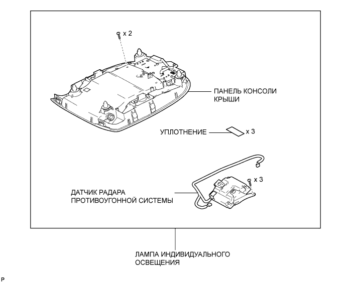 COROLLA, AURIS. ZZE150 ZRE151,152 NDE150.Устройства Противоугонной Системы.Противоугонная Система.Датчик Проникновения (Для Моделей С Кузовом Типа Хэтчбэк) Узлы И Детали
