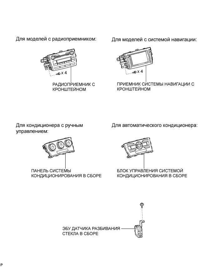 COROLLA, AURIS. ZZE150 ZRE151,152 NDE150.Устройства Противоугонной Системы.Противоугонная Система.Эбу Противоугонной Системы (Для Моделей С Кузовом Типа Хэтчбэк) Узлы И Детали