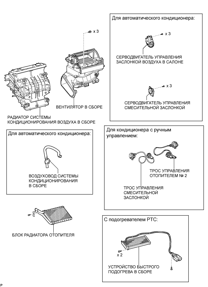 COROLLA, AURIS. ZZE150 ZRE151,152 NDE150.Кондиционирование Воздуха.Система Кондиционирования (Для Автоматического Кондиционера).Установка Кондиционирования Воздуха (Для Моделей С Кузовом Типа Седан) Узлы И Детали