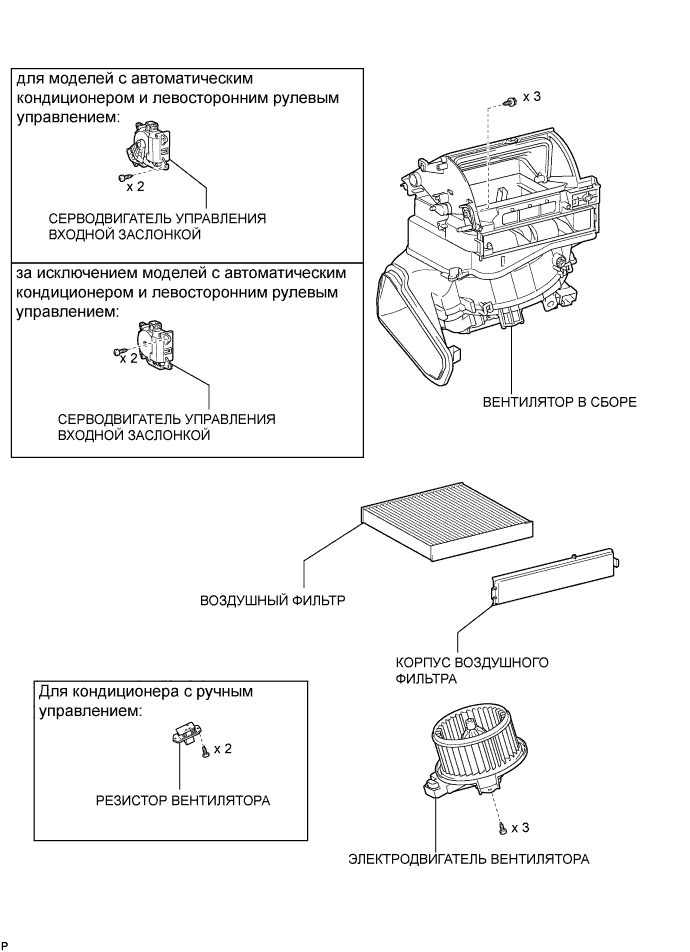 COROLLA, AURIS. ZZE150 ZRE151,152 NDE150.Кондиционирование Воздуха.Система Кондиционирования (Для Автоматического Кондиционера).Вентилятор В Сборе (Для Моделей С Кузовом Типа Седан) Узлы И Детали