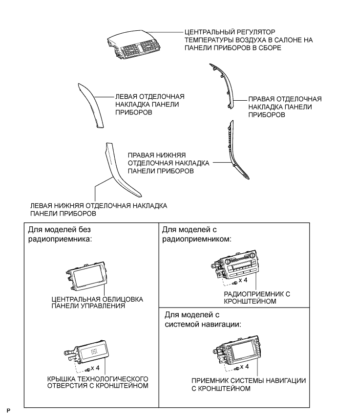 COROLLA, AURIS. ZZE150 ZRE151,152 NDE150.Кондиционирование Воздуха.Система Кондиционирования (Для Автоматического Кондиционера).Панель Управления Системы Кондиционирования В Сборе (Для Моделей С Кузовом Типа Седан) Узлы И Детали