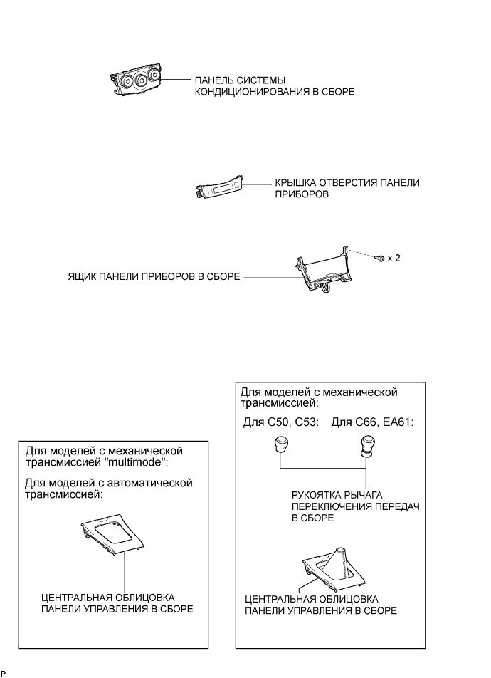 COROLLA, AURIS. ZZE150 ZRE151,152 NDE150.Кондиционирование Воздуха.Система Кондиционирования (Для Автоматического Кондиционера).Панель Системы Кондиционирования В Сборе (Для Моделей С Кузовом Типа Седан) Узлы И Детали