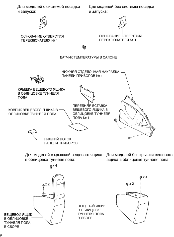 COROLLA, AURIS. ZZE150 ZRE151,152 NDE150.Кондиционирование Воздуха.Система Кондиционирования (Для Автоматического Кондиционера).Датчик Температуры Воздуха В Салоне (Для Моделей С Кузовом Типа Хэтчбэк) Узлы И Детали