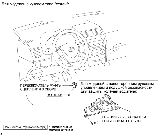 COROLLA, AURIS. ZZE150 ZRE151,152 NDE150.Круиз-Контроль.Система Круиз-Контроля.Переключатель Муфты Сцепления  Узлы И Детали