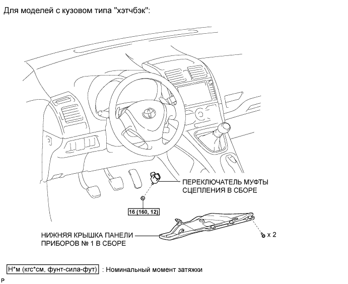 COROLLA, AURIS. ZZE150 ZRE151,152 NDE150.Круиз-Контроль.Система Круиз-Контроля.Переключатель Муфты Сцепления  Узлы И Детали
