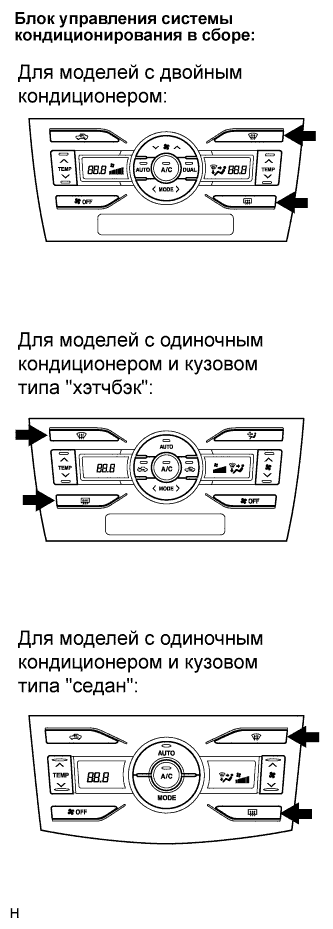 COROLLA, AURIS. ZZE150 ZRE151,152 NDE150.Кондиционирование Воздуха.Система Кондиционирования (Для Автоматического Кондиционера).Система Кондиционирования (Для Автоматического Кондиционера)  Проверка / Сброс Кодов Dtc
