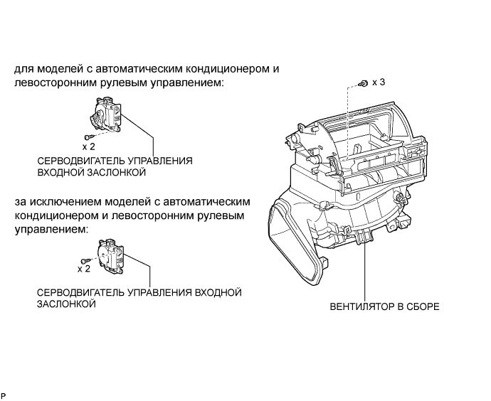 COROLLA, AURIS. ZZE150 ZRE151,152 NDE150.Кондиционирование Воздуха.Система Кондиционирования (Для Автоматического Кондиционера).Серводвигатель Управления Входной Заслонкой (Для Моделей С Кузовом Типа Седан) Узлы И Детали