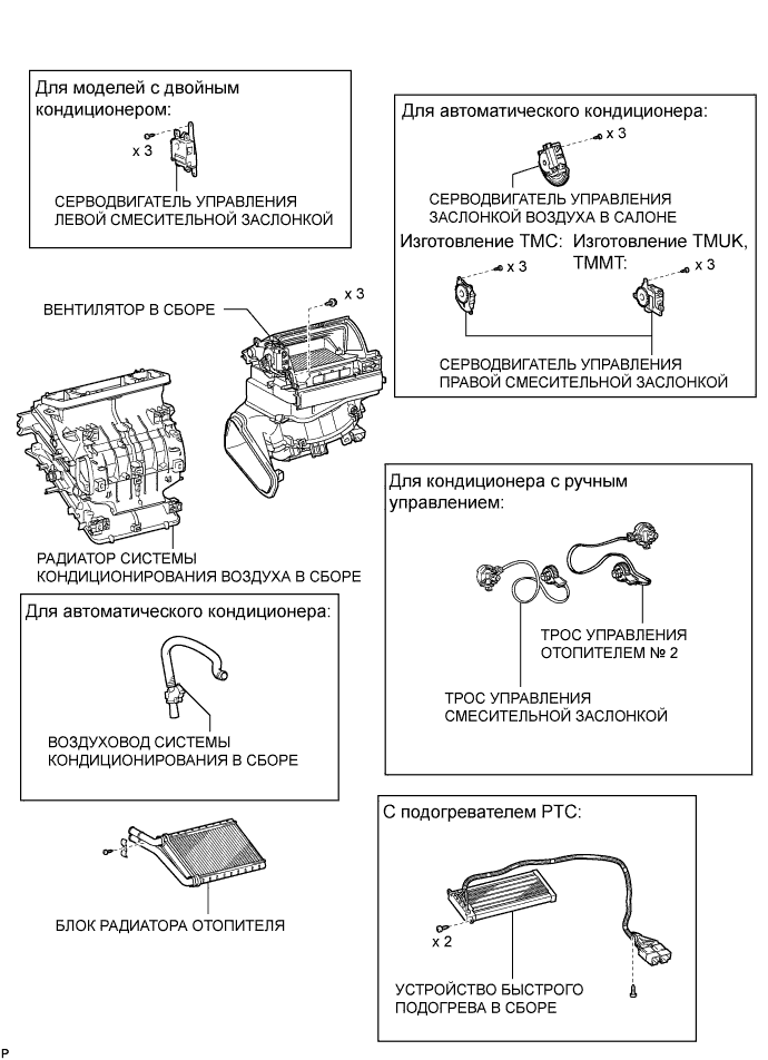 COROLLA, AURIS. ZZE150 ZRE151,152 NDE150.Кондиционирование Воздуха.Система Кондиционирования (Для Автоматического Кондиционера).Установка Кондиционирования Воздуха (Для Моделей С Кузовом Типа Хэтчбэк) Узлы И Детали