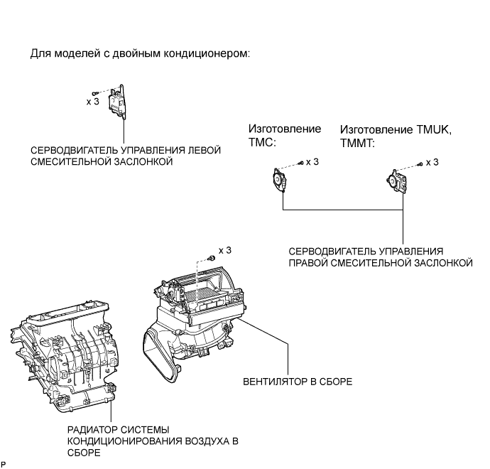 COROLLA, AURIS. ZZE150 ZRE151,152 NDE150.Кондиционирование Воздуха.Система Кондиционирования (Для Автоматического Кондиционера).Серводвигатель Управления Смесительной Заслонкой (Для Моделей С Кузовом Типа Хэтчбэк) Узлы И Детали