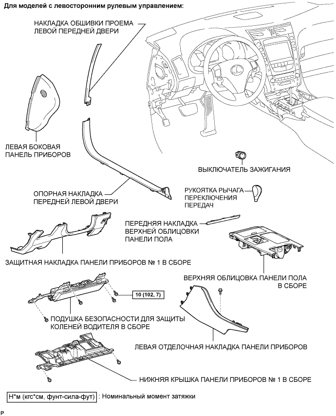 Lexus GS450h GWS191.Система Запуска 2Gr-Fse.Система Посадки И Запуска.Выключатель Зажигания  Узлы И Детали