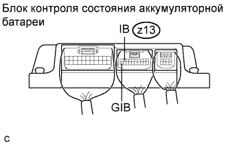 Lexus GS450h GWS191.Управление Зарядкой Аккумуляторной Батареи Гибридной Системы.Аккумуляторная Батарея Гибридной Системы.
Dtc
  P0Abf-123  Цепь Датчика Тока Аккумуляторной Батареи Гибридной Системы