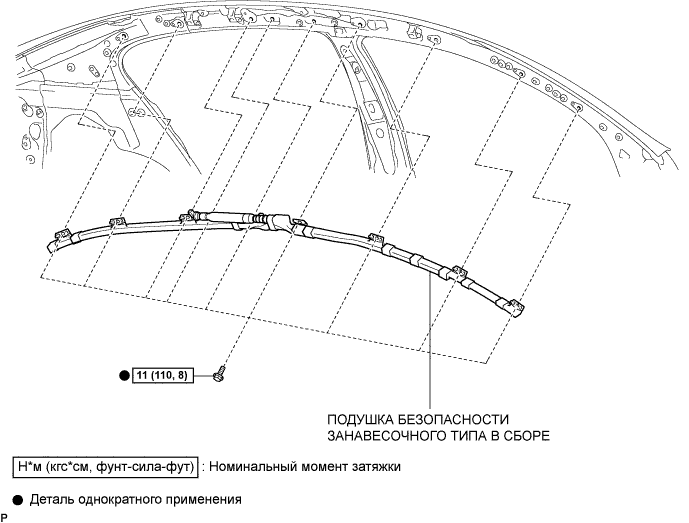 Lexus GS450h GWS191.Дополнительная Система (Пассивной) Безопасности.Система Подушек Безопасности.Подушка Безопасности Занавесочного Типа В Сборе Узлы И Детали
