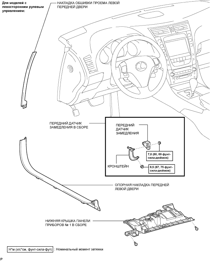 Lexus GS450h GWS191.Управление Подвеской.Регулируемая Адаптивная Подвеска.Передний Датчик Замедления  Узлы И Детали
