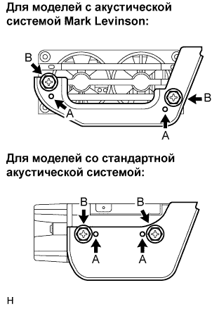 Lexus GS450h GWS191.Аудиовизуальная Система.Аудиовизуальная Система.Компонентный Стереоусилитель  Установка