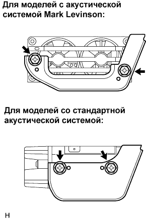 Lexus GS450h GWS191.Аудиовизуальная Система.Аудиовизуальная Система.Компонентный Стереоусилитель  Снятие